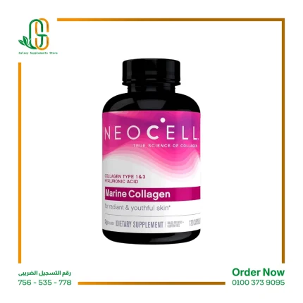 مارين كولاجين بحري - 120 كبسولة collagen marine 120 tab